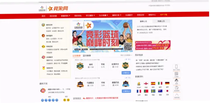 体彩竞彩网官网赛事数据准不准？